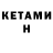 КЕТАМИН ketamine Mr Trent