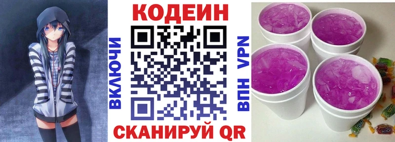 Codein Purple Drank  Кстово 